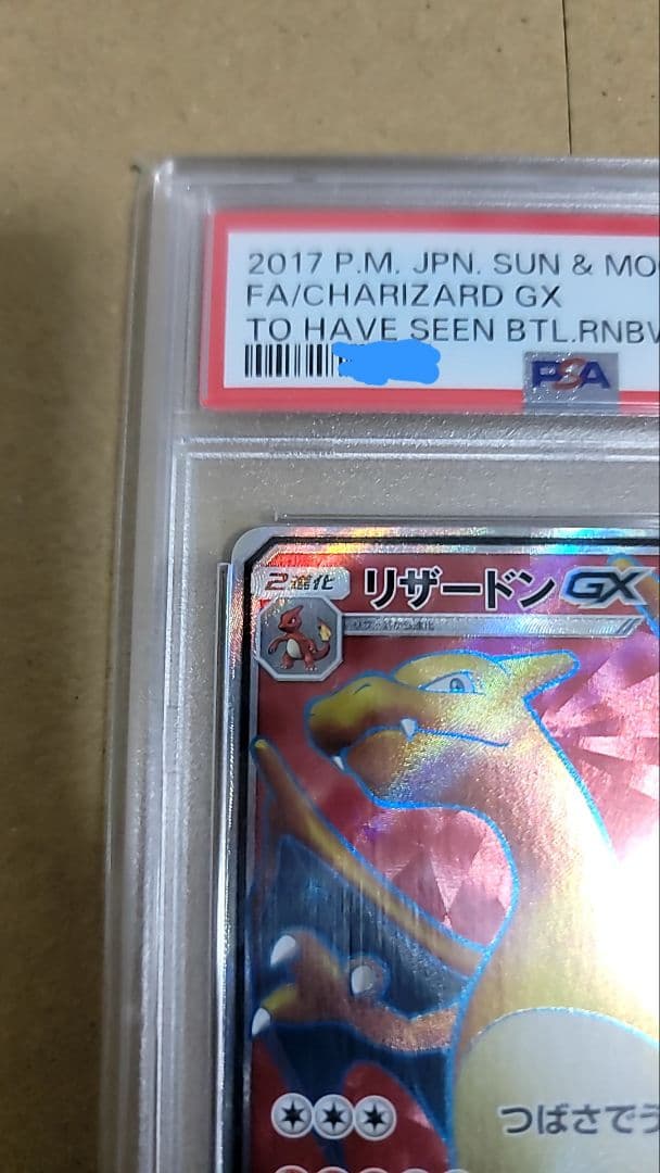 ポケモンカード　リザードンGX SR 052/051 PSA10