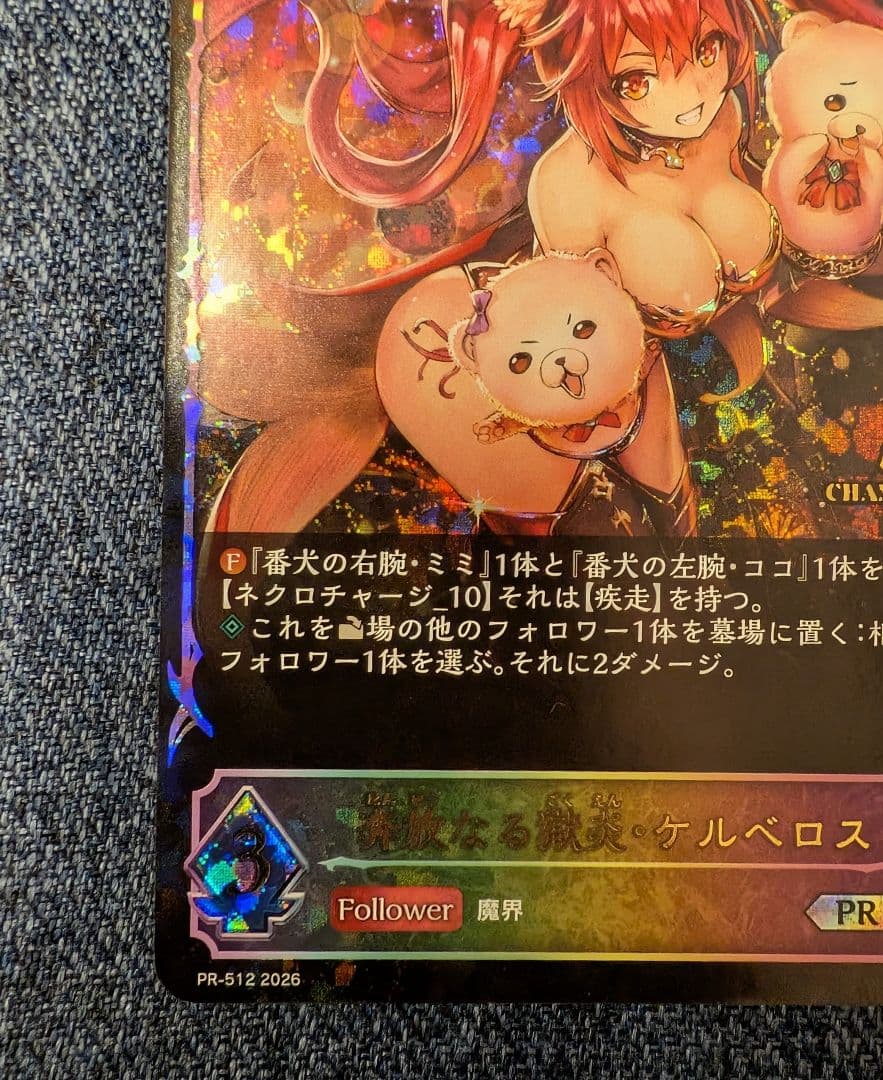 シャドウバース エボルヴ 奔放なる獄炎・ケルベロス JCS プロモ　PR