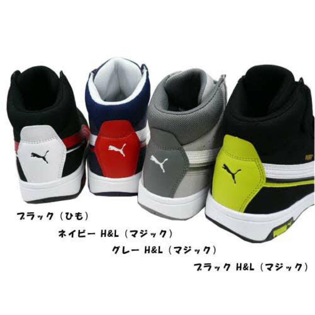 安全靴 PUMA プーマ　63.206.0 セーフティー グレー　26.5㎝