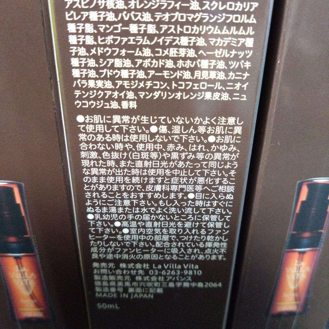 ラ・ヴィラ・ヴィータ リヘア オイル (50mL)×3