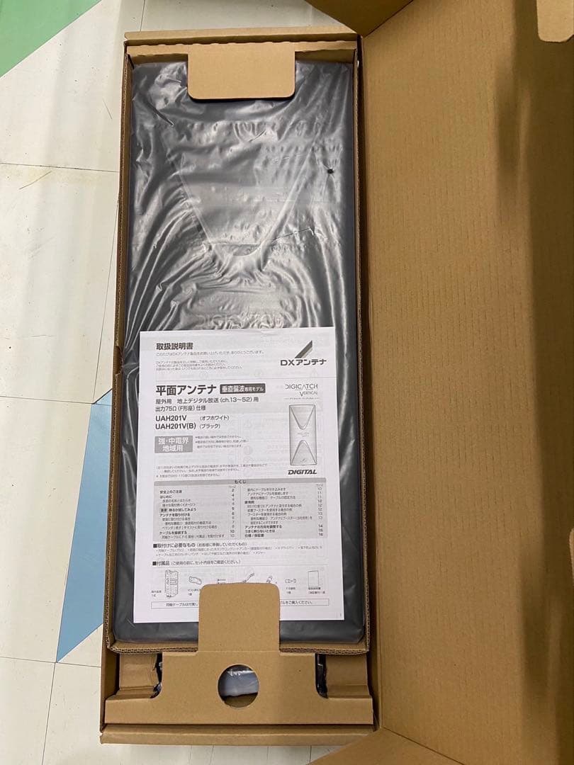 DxアンテナV型・UAH201V ブラック