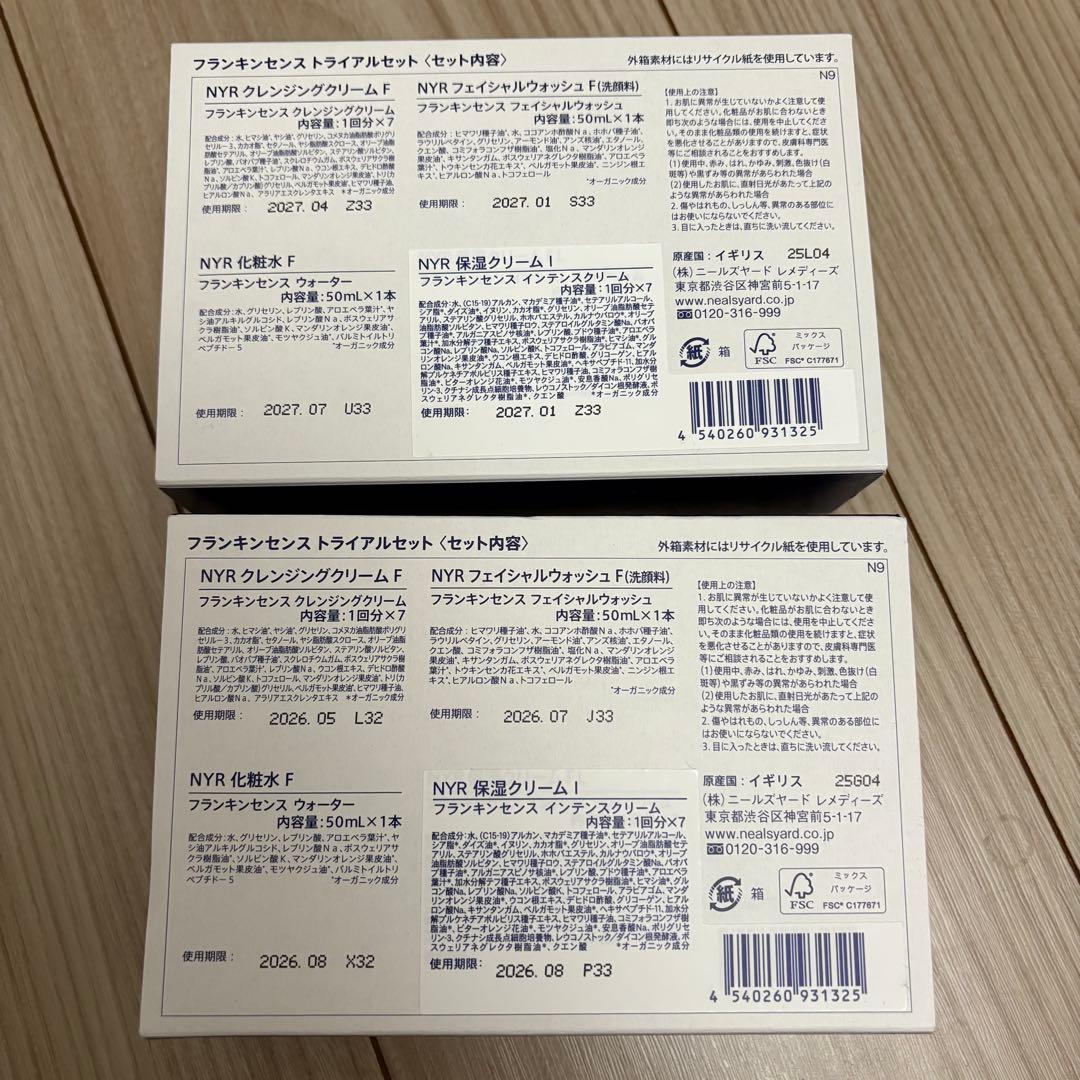 【新品未使用】NEAL'S YARD フランキンセンス トライアルセット　２つ