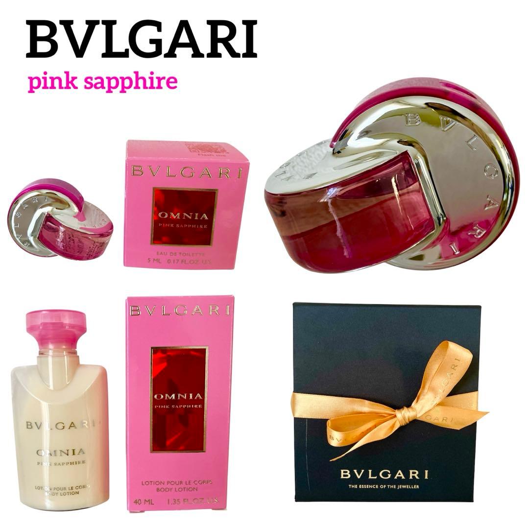 生産終了 BVLGARI オムニア ピンクサファイア　セット 香水 ボディミルク