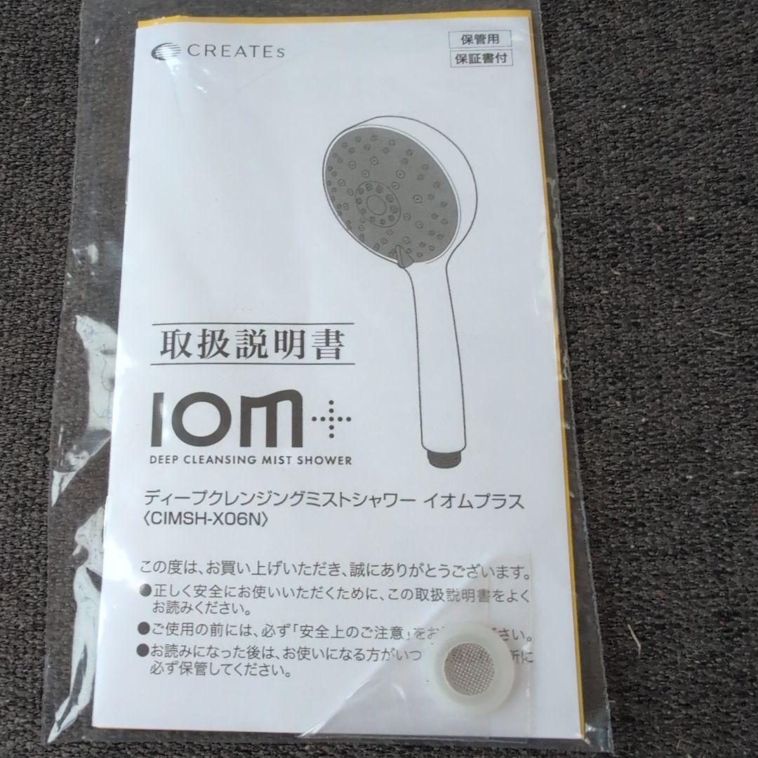 クレイツ　ディープクレンジングミストシャワー　イオムプラス