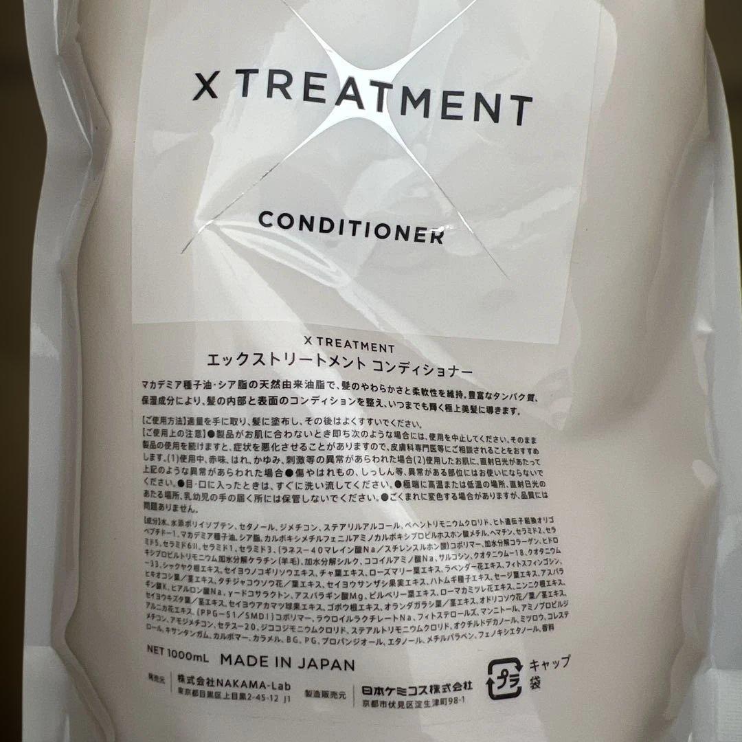 586 X TREATMENT CONDITIONER 1000ml 未開封