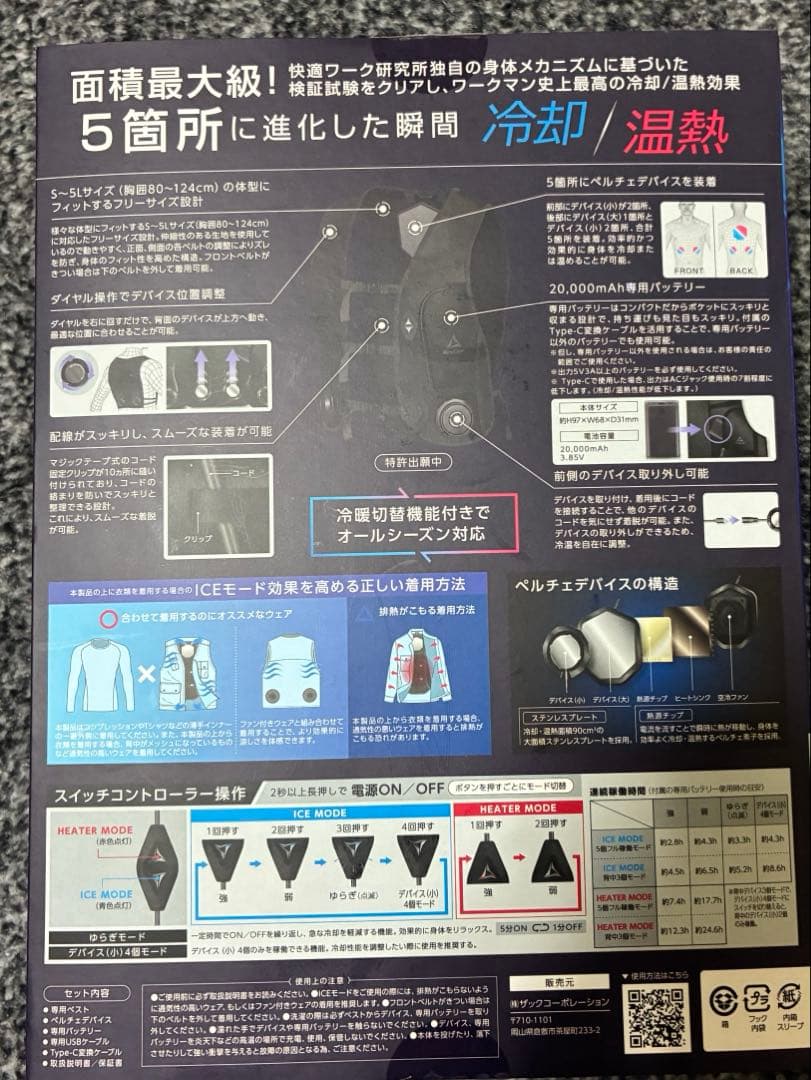 WindCore PRO model ペルチェベスト　2025
