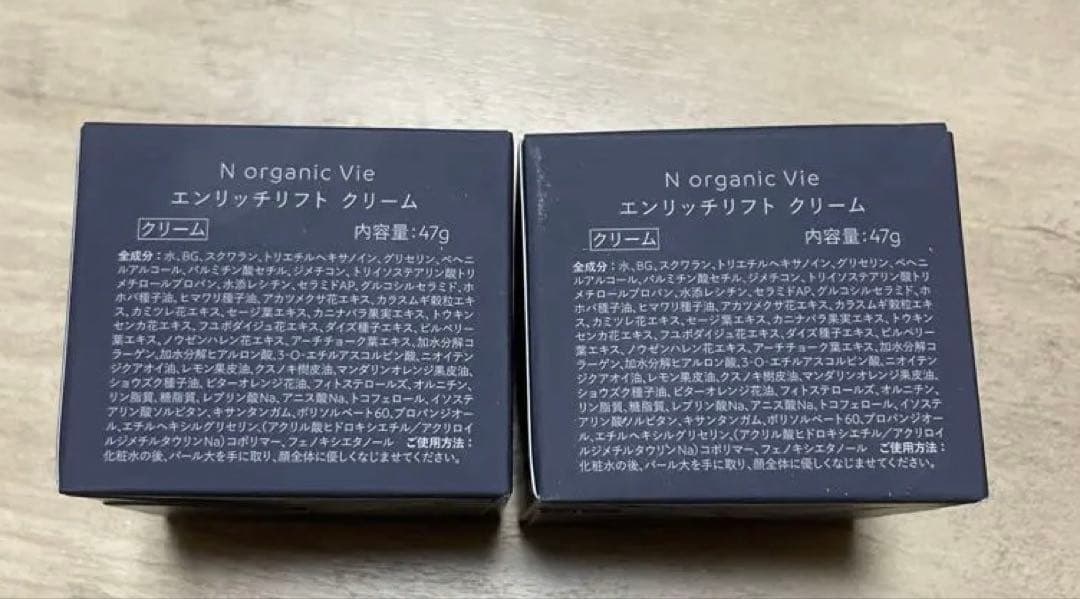 N organic Vie エンリッチリフトクリーム47g 2個　保湿クリーム