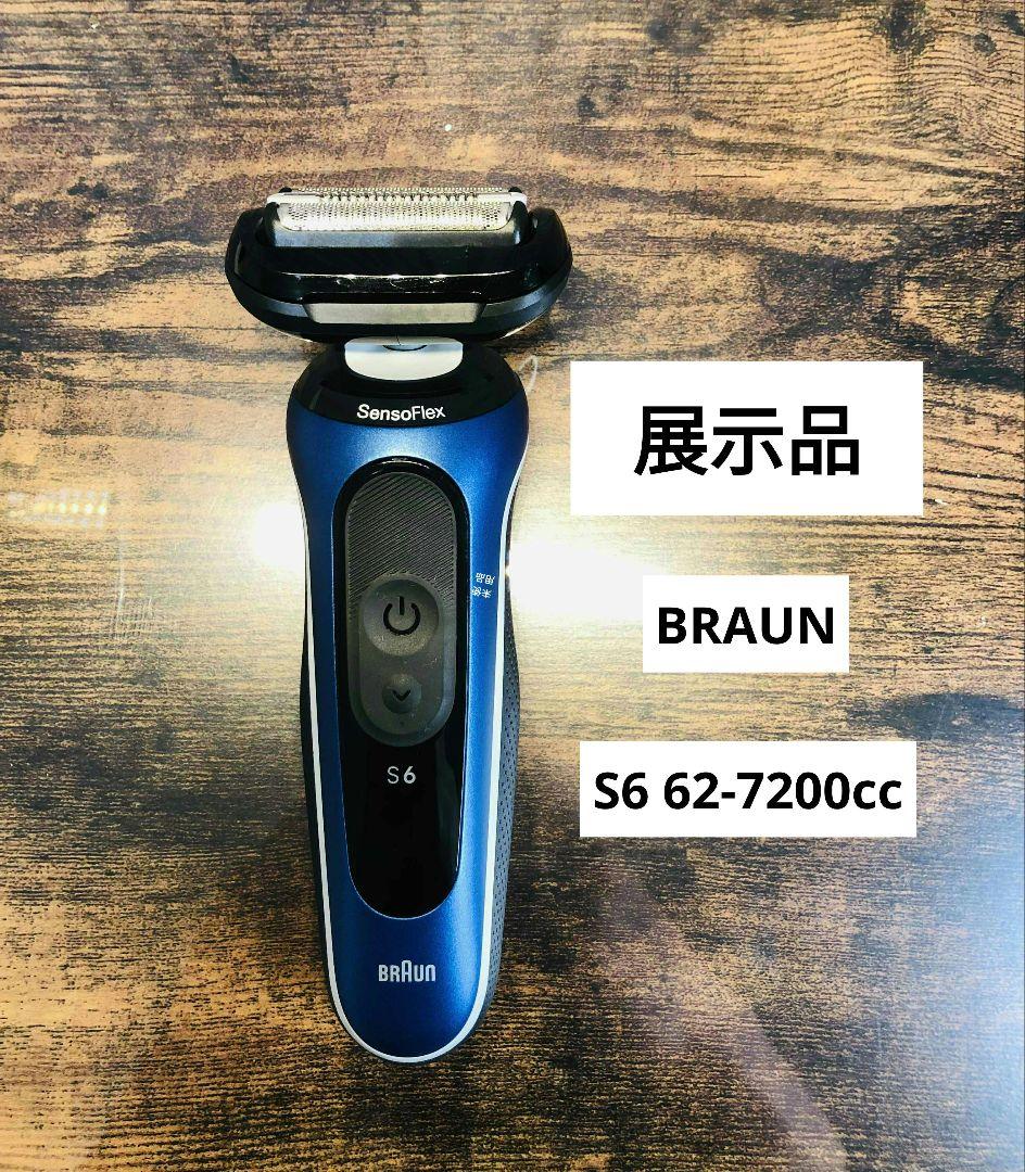 【展示、未使用品】ブラウン シリーズ6 62-B7200ccシェーバー