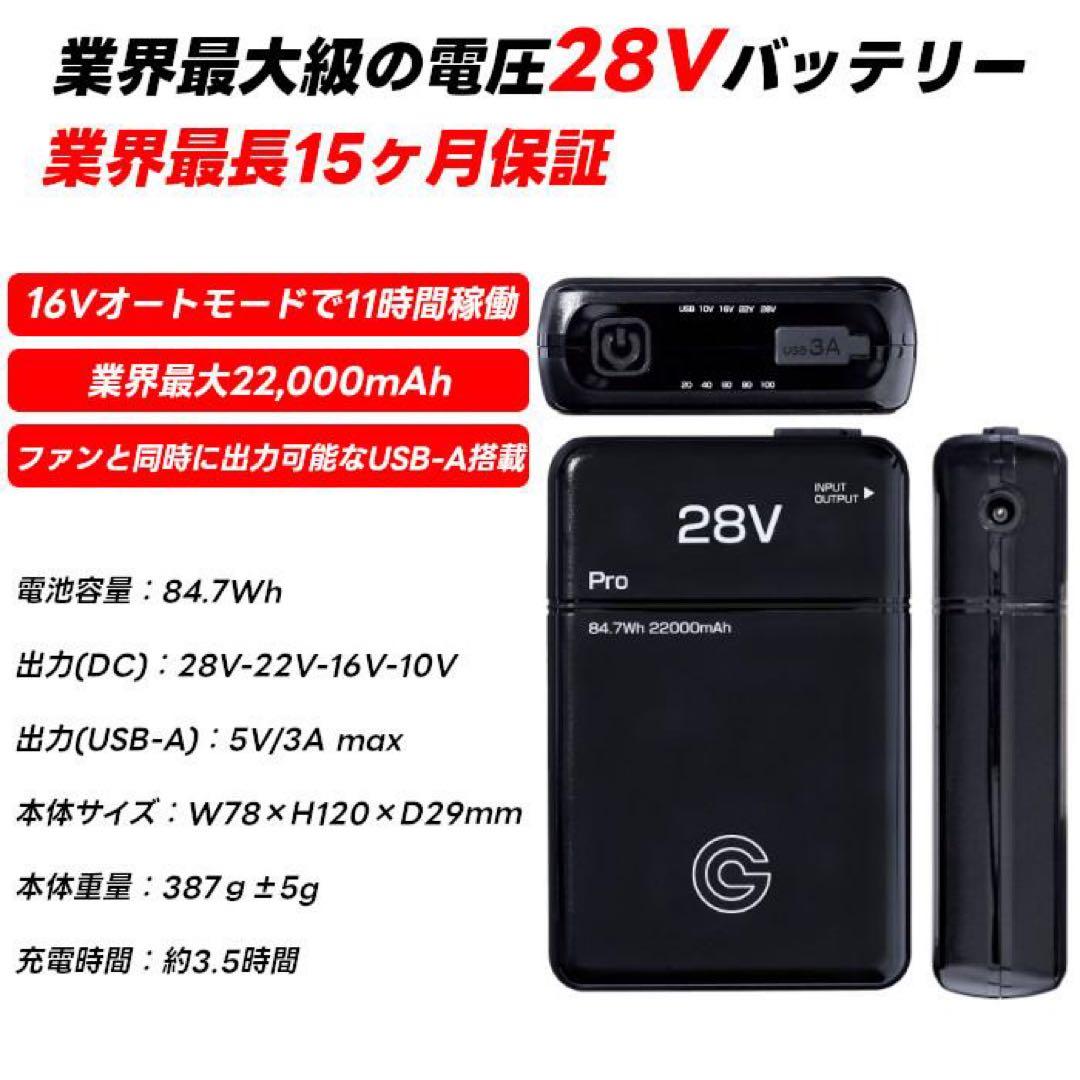 長信ジャパン　空調服　28V ファンバッテリーセット　Sスノー　スクランブルスノ