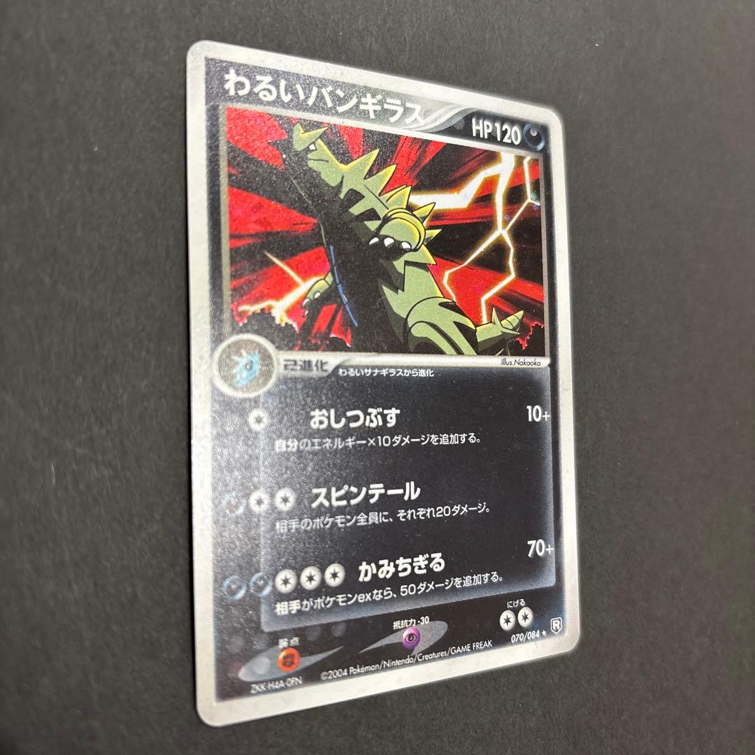 ポケモンカード　わるいバンギラス　拡張パック　ロケット団の逆襲
