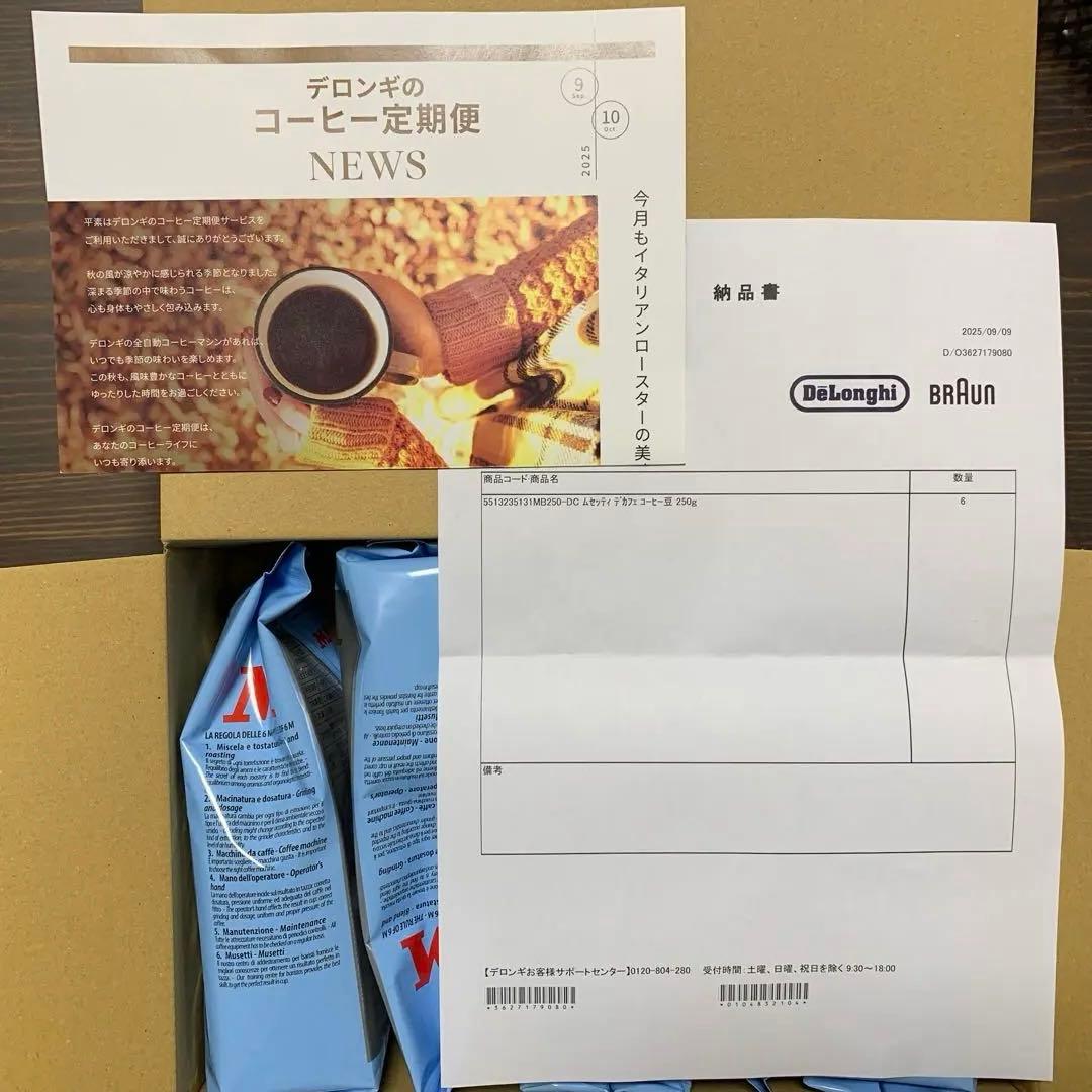 Musetti デカフェコーヒー 豆250g×5袋セット