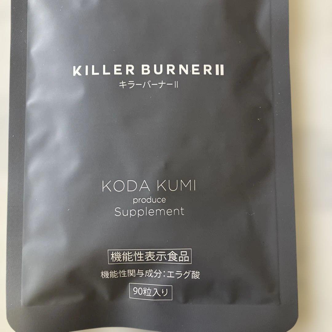 キラーバーナーⅡ90粒 3パック