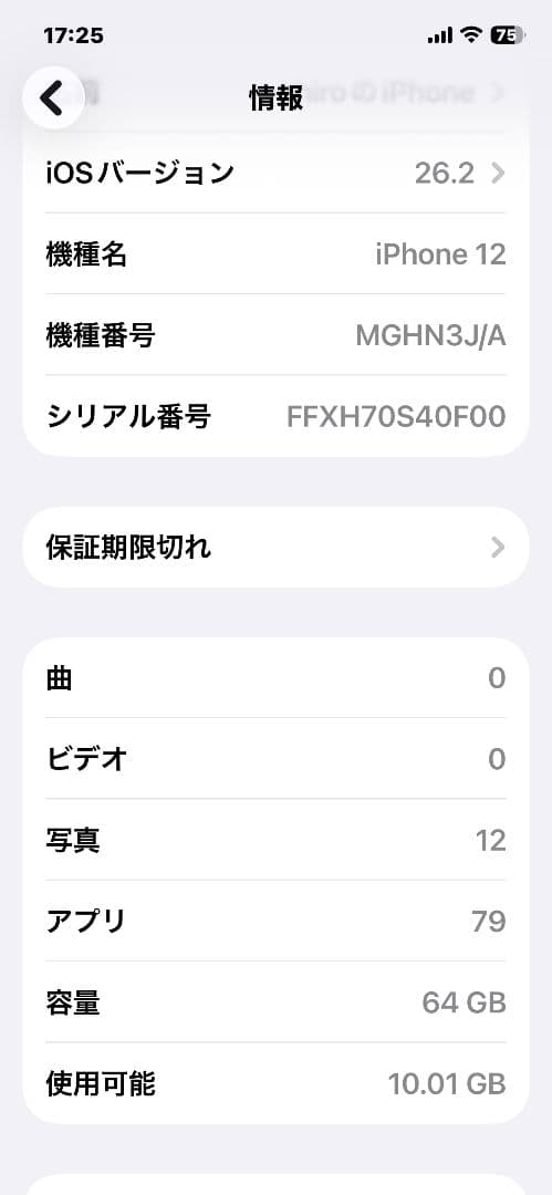 美品 iPhone12 ブラック SIMフリー