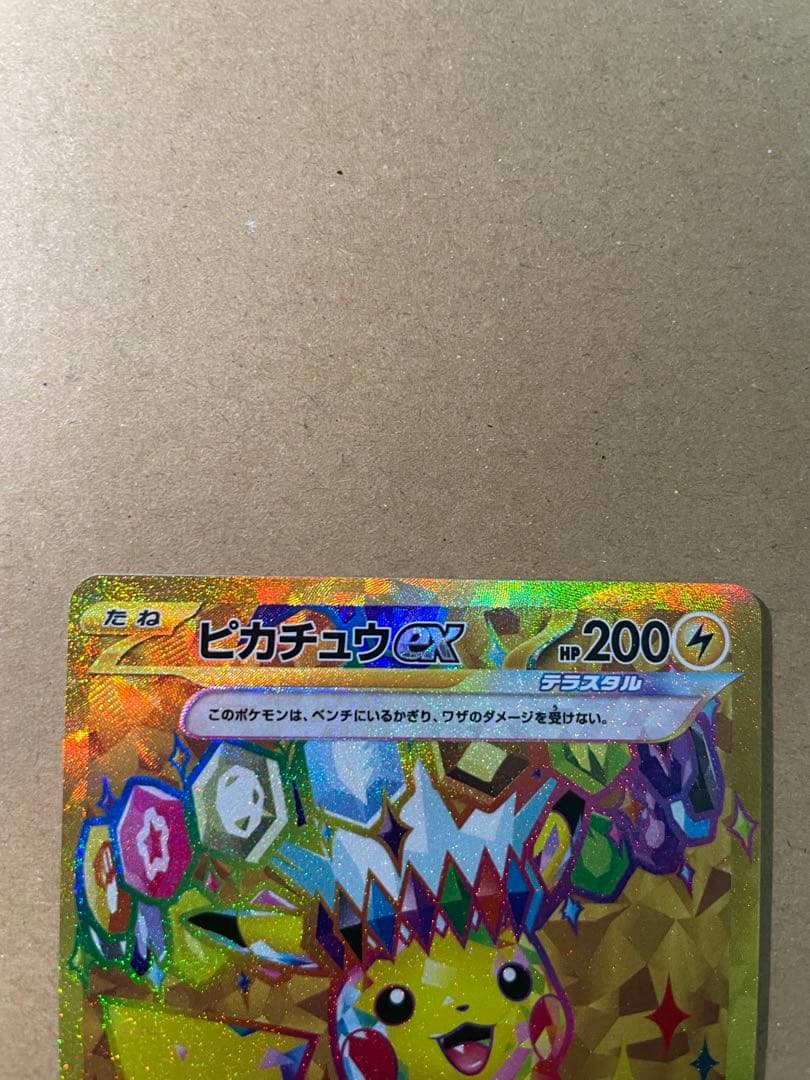 ピカチュウex UR SV8 136/106 超電ブレイカー