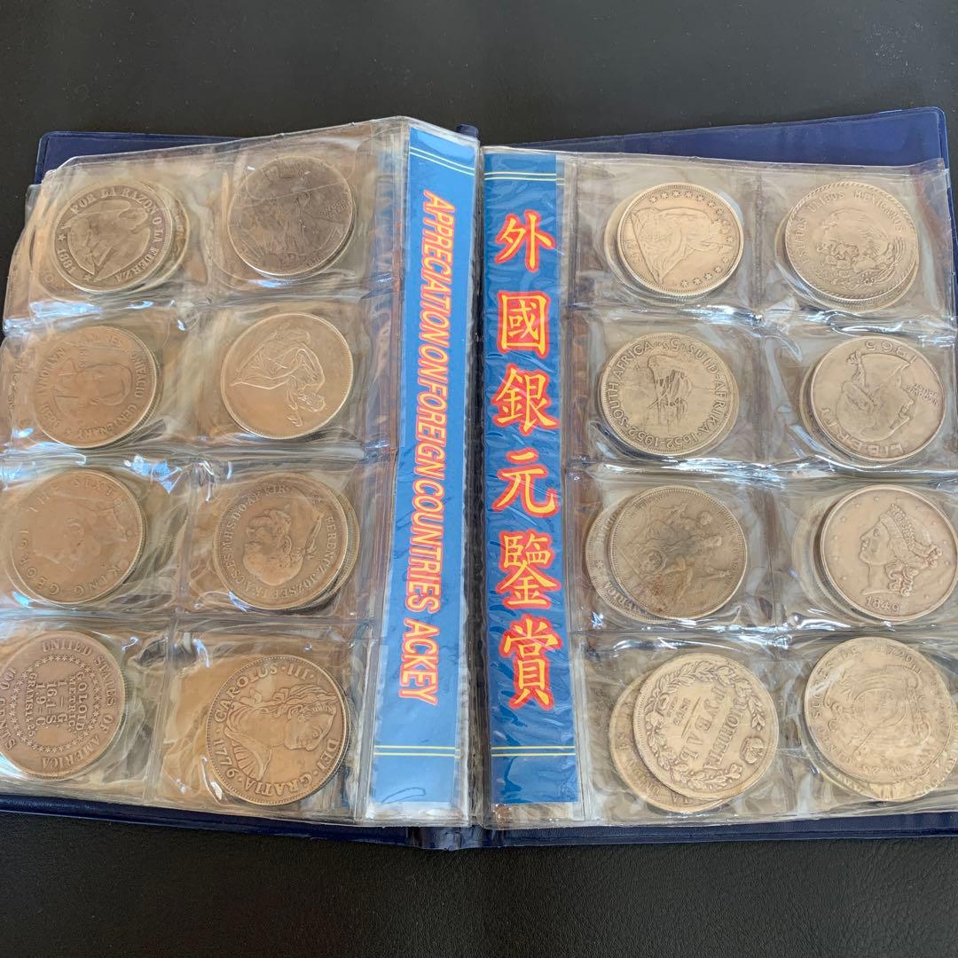 【G107】外国銀元 1冊 大量 80枚　レプリカ