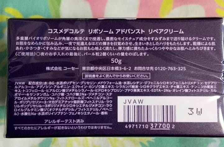 新品　コスメデコルテ　リポソーム　アドバンスト　　リペアクリーム