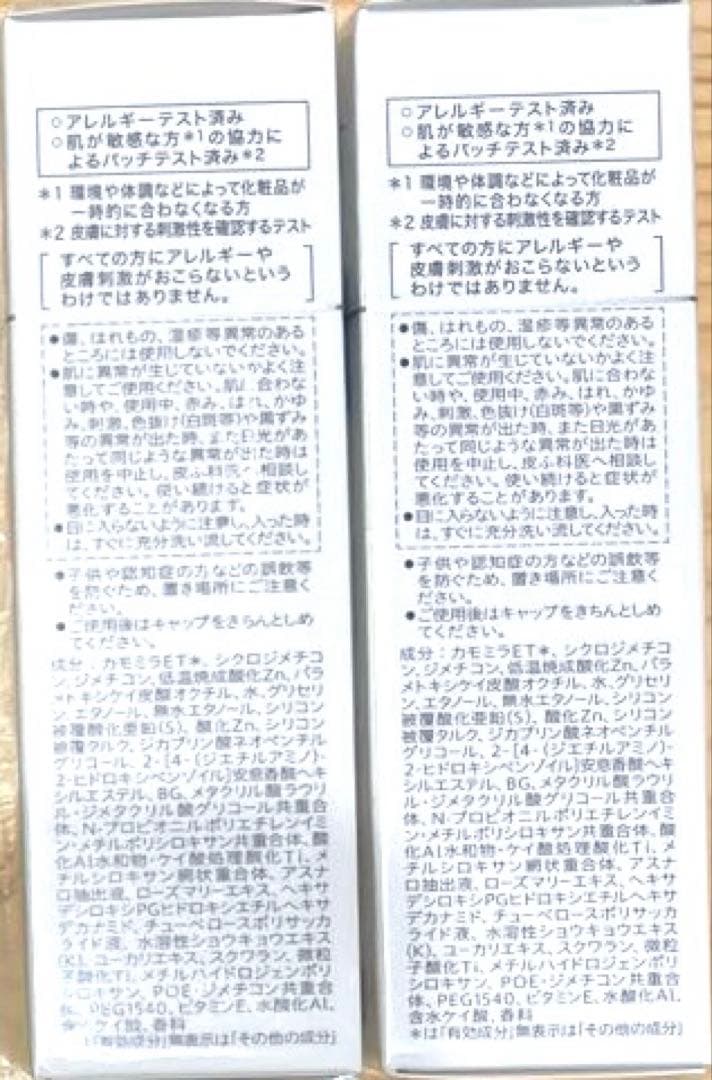 花王 ソフィーナボーテ高保湿UV乳液さっぱり (美白)30g×2点