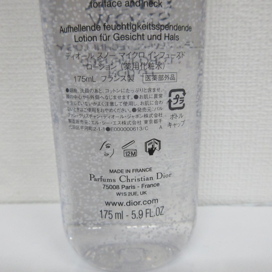 ディオール スノー マイクロ インフューズド ローション 175mL