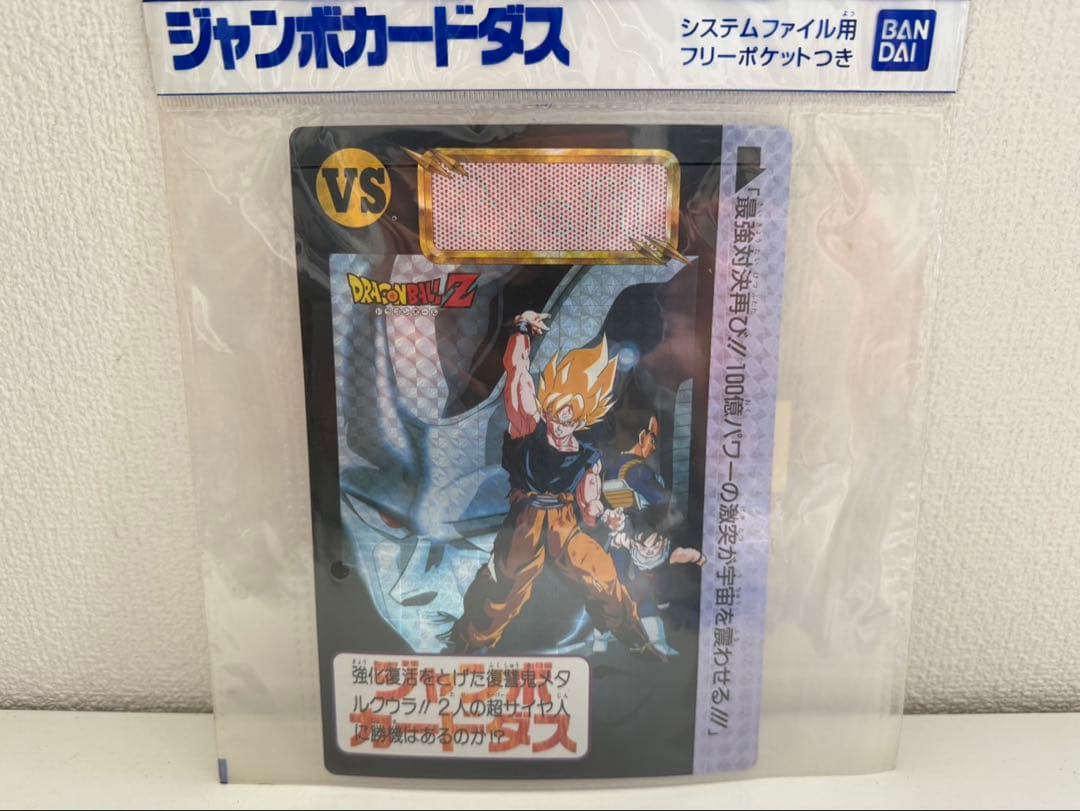 ドラゴンボール　ジャンボカードダスセット