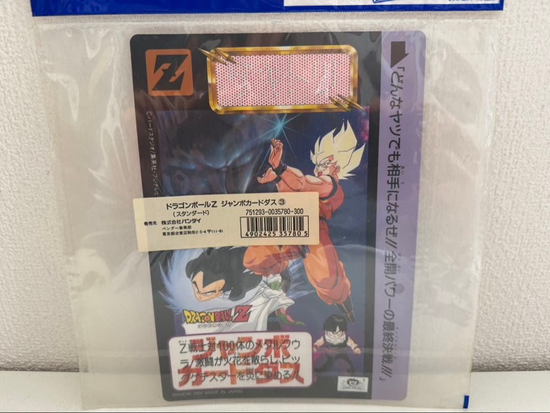 ドラゴンボール　ジャンボカードダスセット