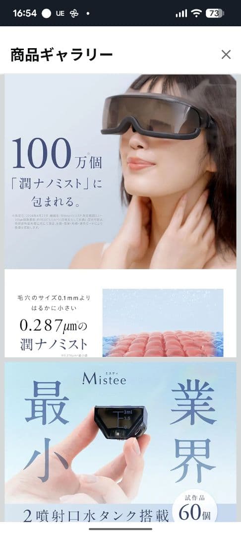 NIPLUX Mistee(ミスティ)ミストアイケア 目元専用加湿器 ドライアイ