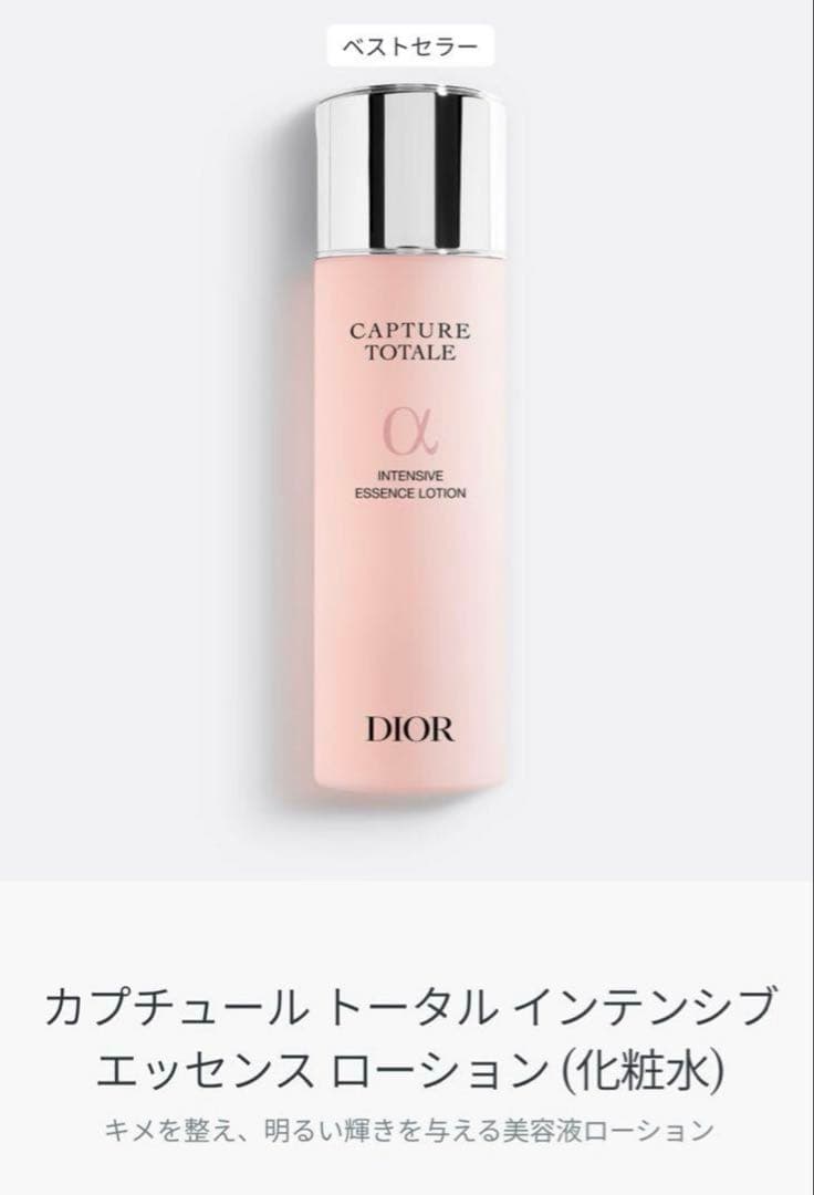《最新版・新品未使用》dior ディオール カプチュール トータル コフレセット