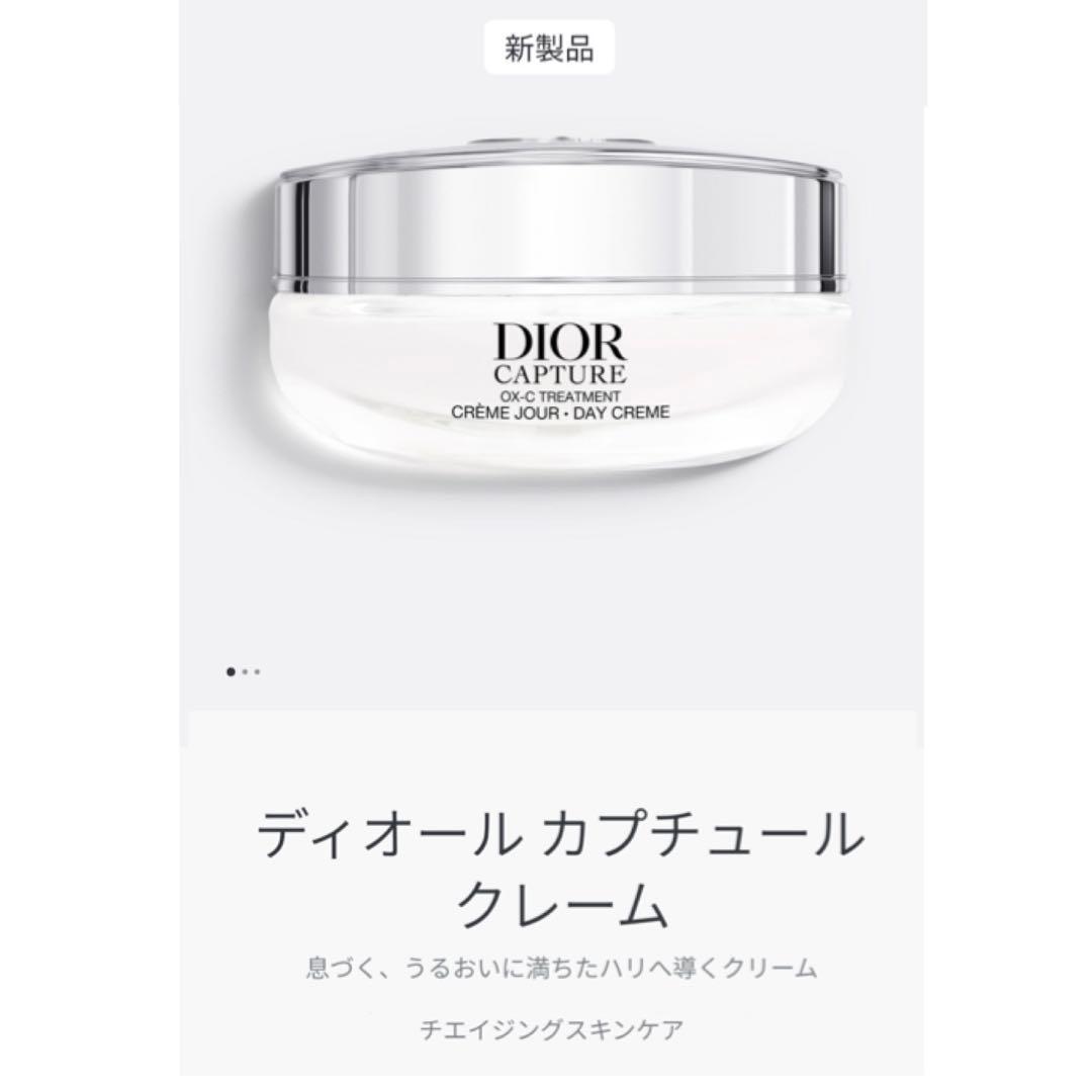 《最新版・新品未使用》dior ディオール カプチュール トータル コフレセット