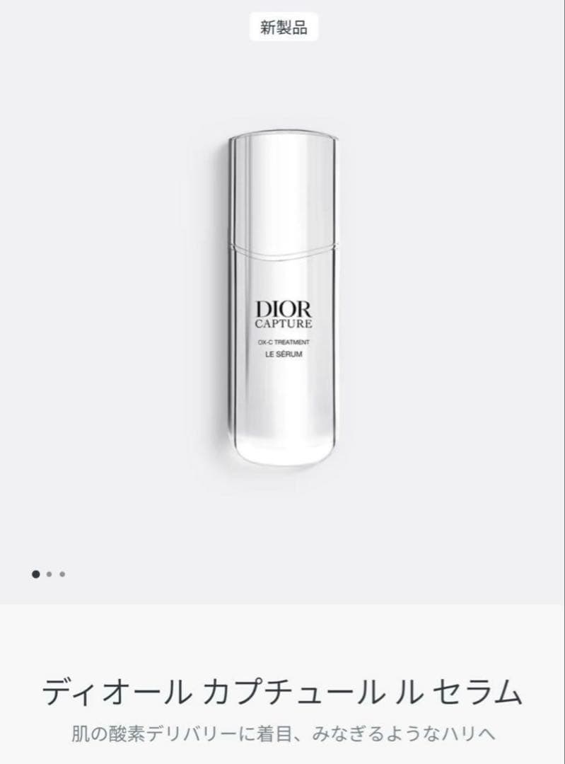 《最新版・新品未使用》dior ディオール カプチュール トータル コフレセット