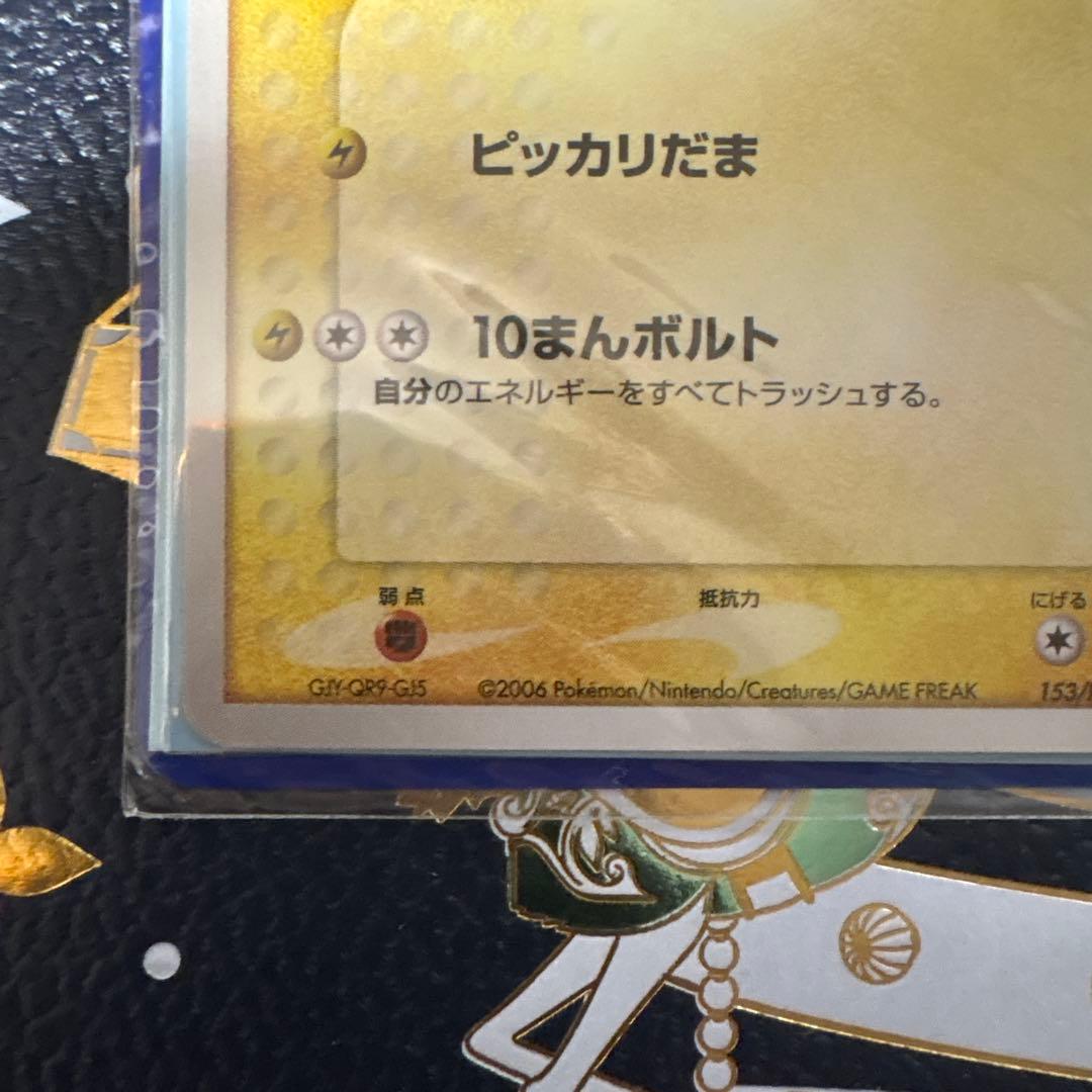 ポケモンカード2006 ANA限定 ポケモンカード　ピカチュウ マナフィ