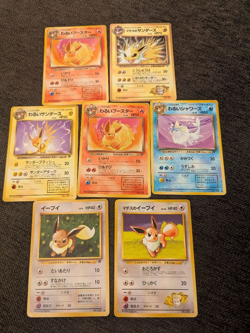 ポケモンカード 旧裏 イーブイ 進化