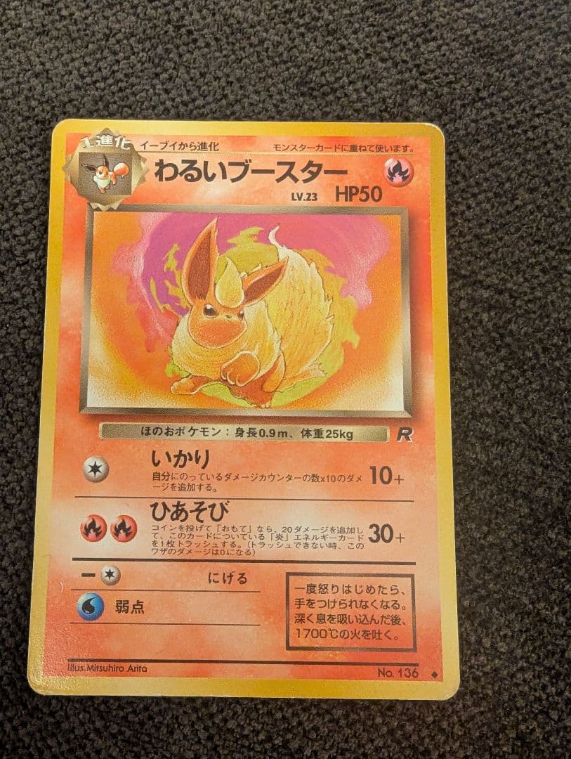 ポケモンカード 旧裏 イーブイ 進化