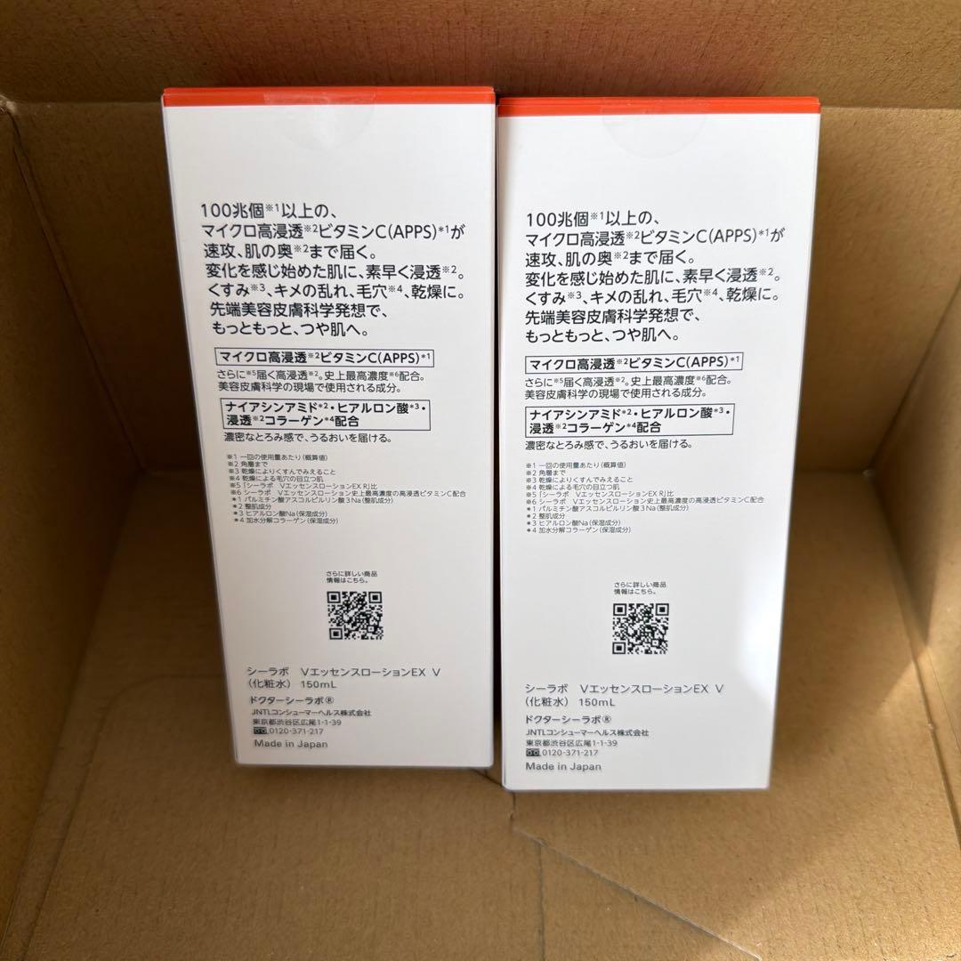 VC100エッセンスローションEX V　150ml 2本