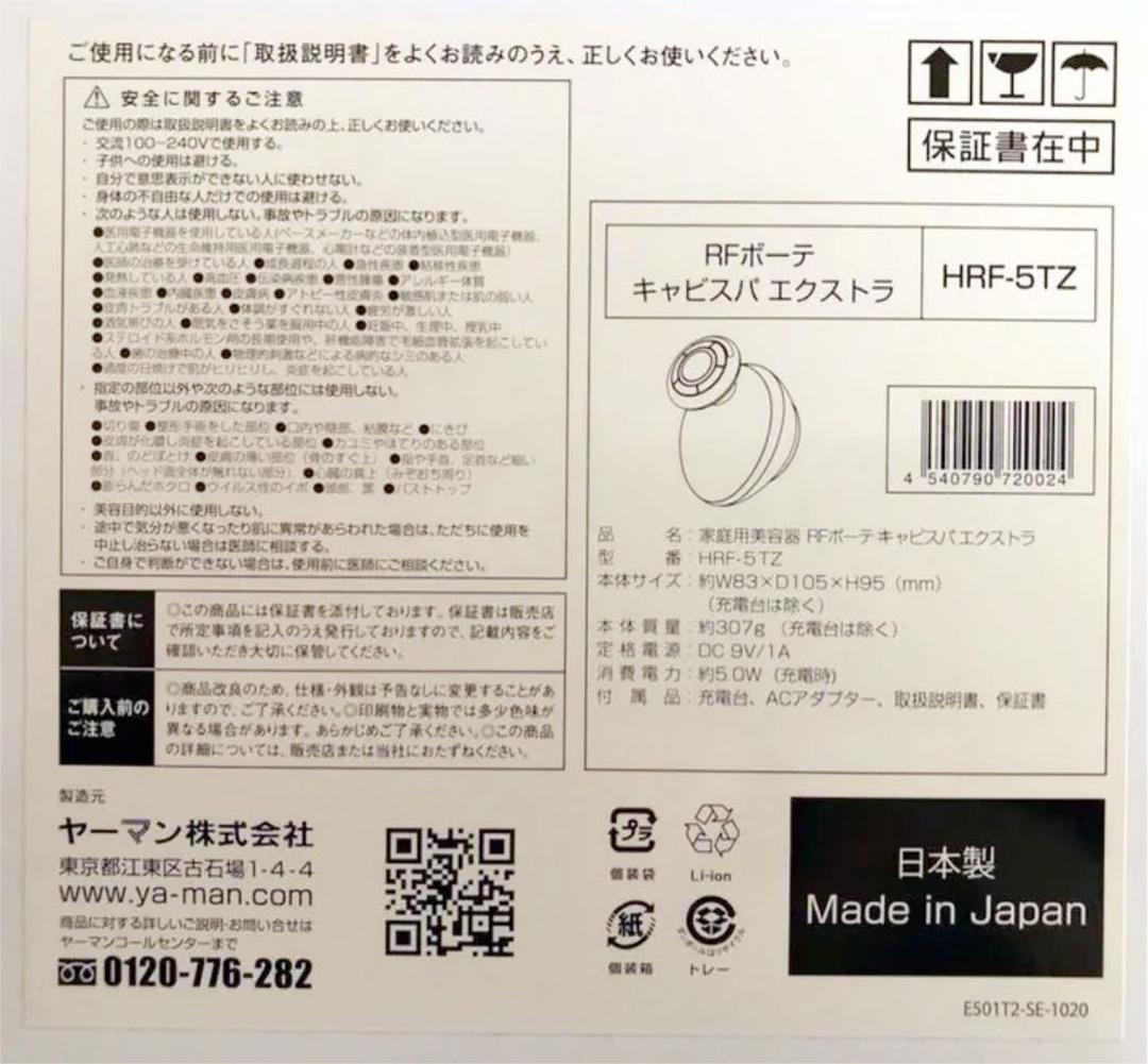 ヤーマン　RFボーテ　キャビスパ　エクストラ　HRF-5TZ