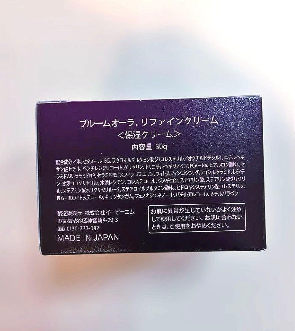 ブルームオーラリファインクリーム30g