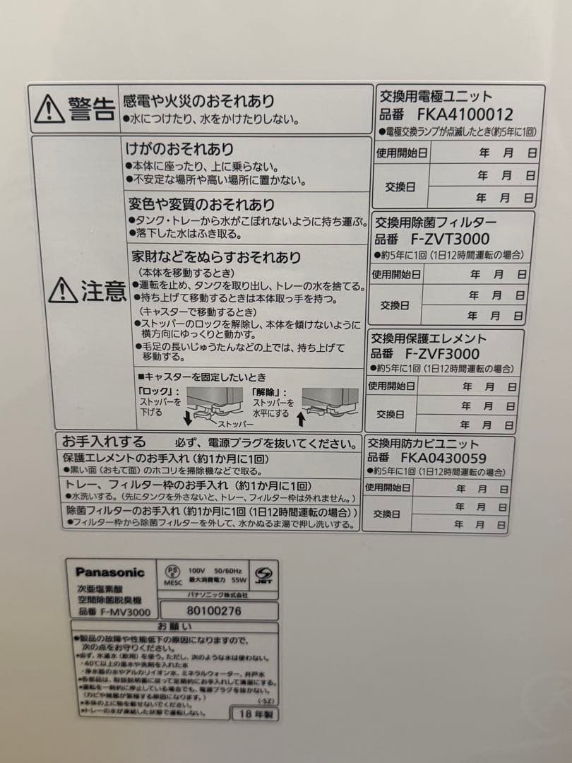 ジアイーノ　【ジャンク品】　Panasonic F-MV3000 シルバー