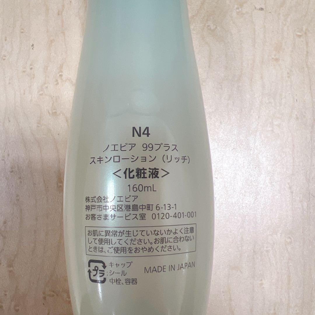 【外箱無新品未使用】ノエビア99プラス化粧水乳液クリーム(リッチ)3点セット