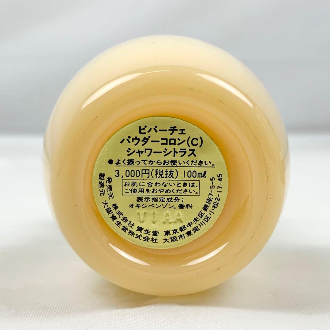 廃盤品/資生堂/ビバーチェ/パウダーコロン/シャワーシトラス/香水