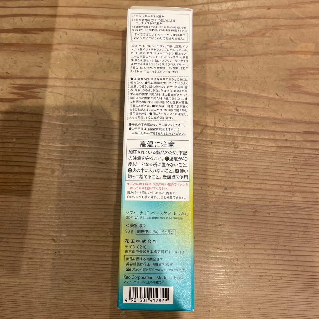 ソフィーナ iP ベースケア セラム 土台美容液(90g) 新品　3本セット