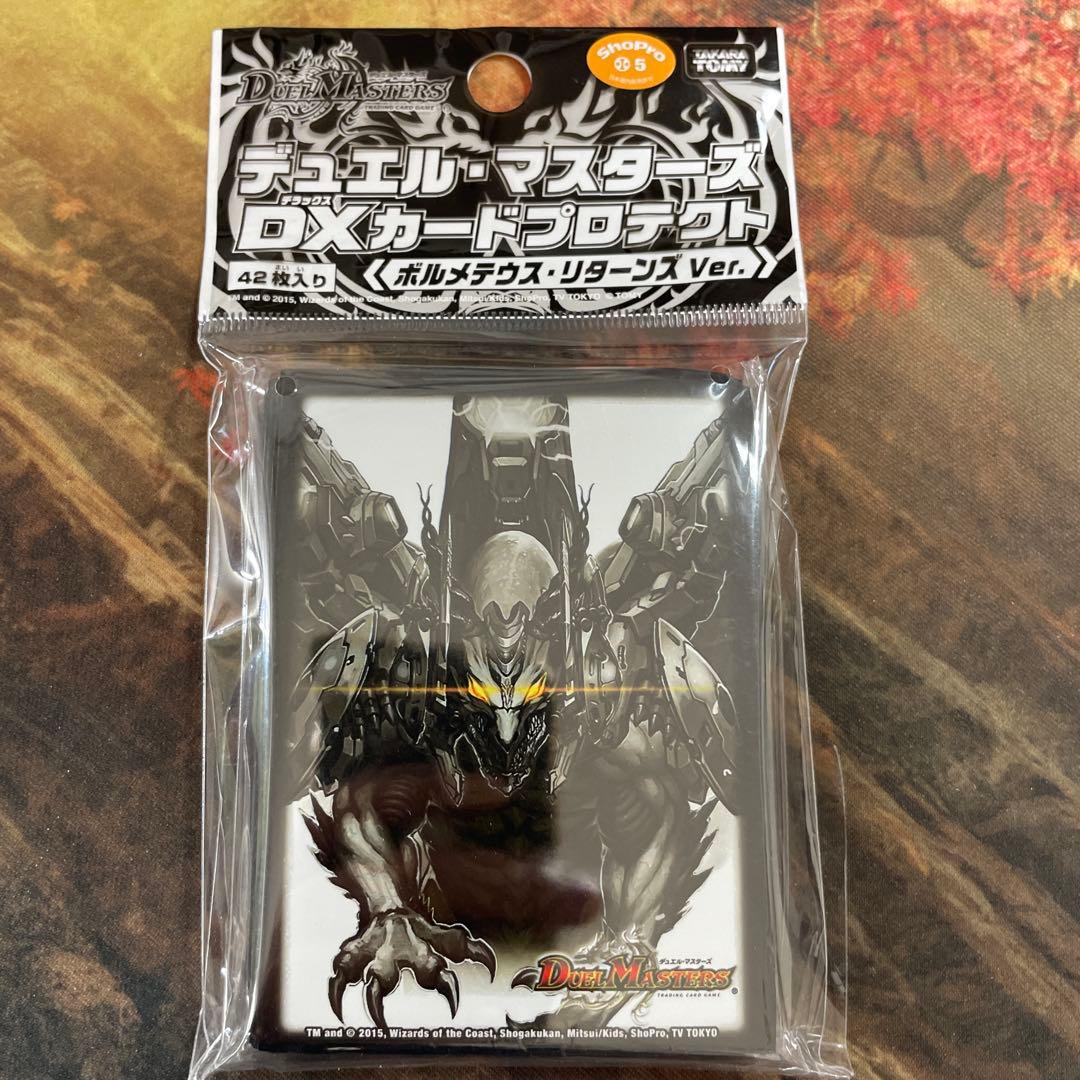 DXカードプロテクト　ボルメテウスリターンズ　スリーブ　未開封　公式サプライ