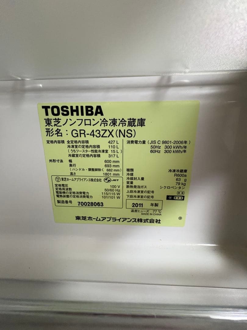 TOSHIBA シルバー冷蔵庫