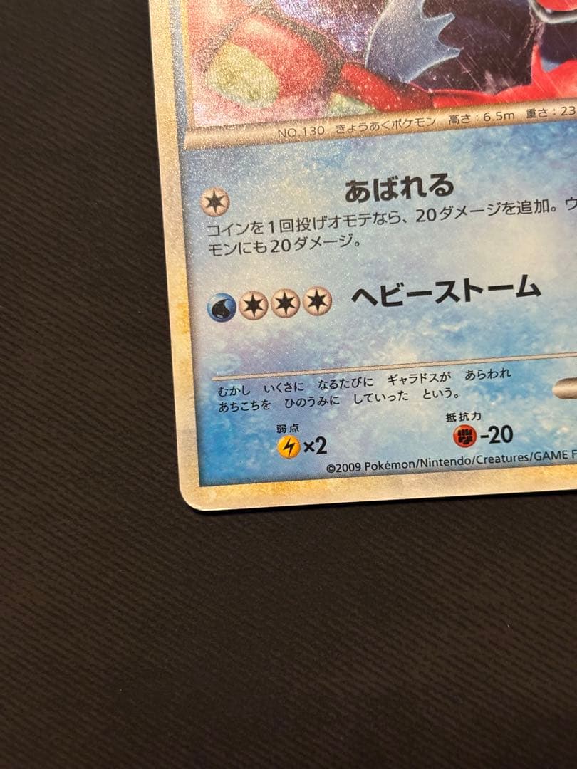 ギャラドス　PROMO 004/L-P ポケモンカード Legend 色違い