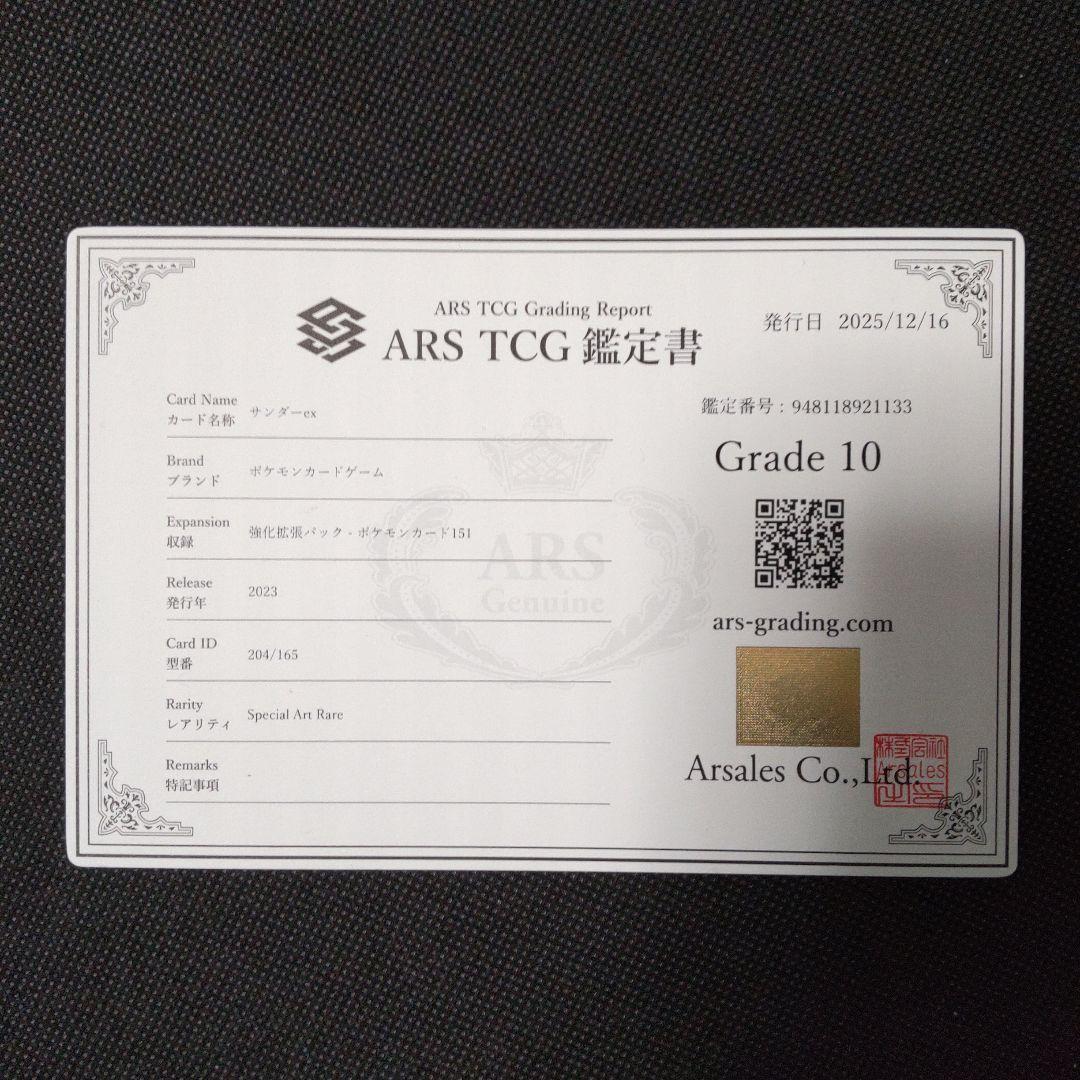サンダー ex sar ARS10 PSA10以上