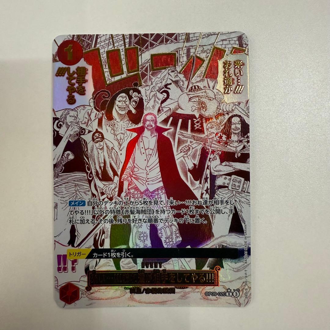 【特価品】来い・・・おれ達が相手をしてやる！！ パラレル ワンピースカード