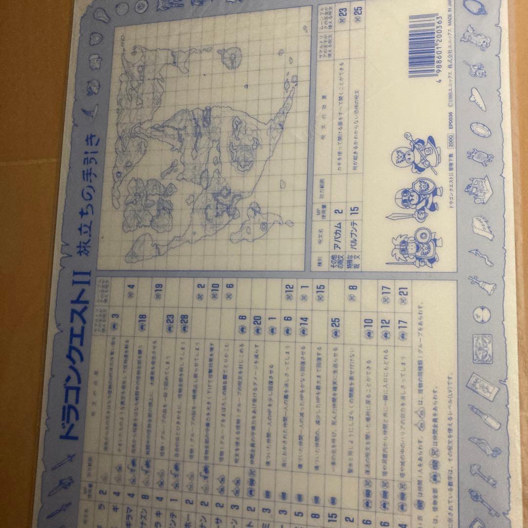 ドラゴンクエスト　下敷き　新品