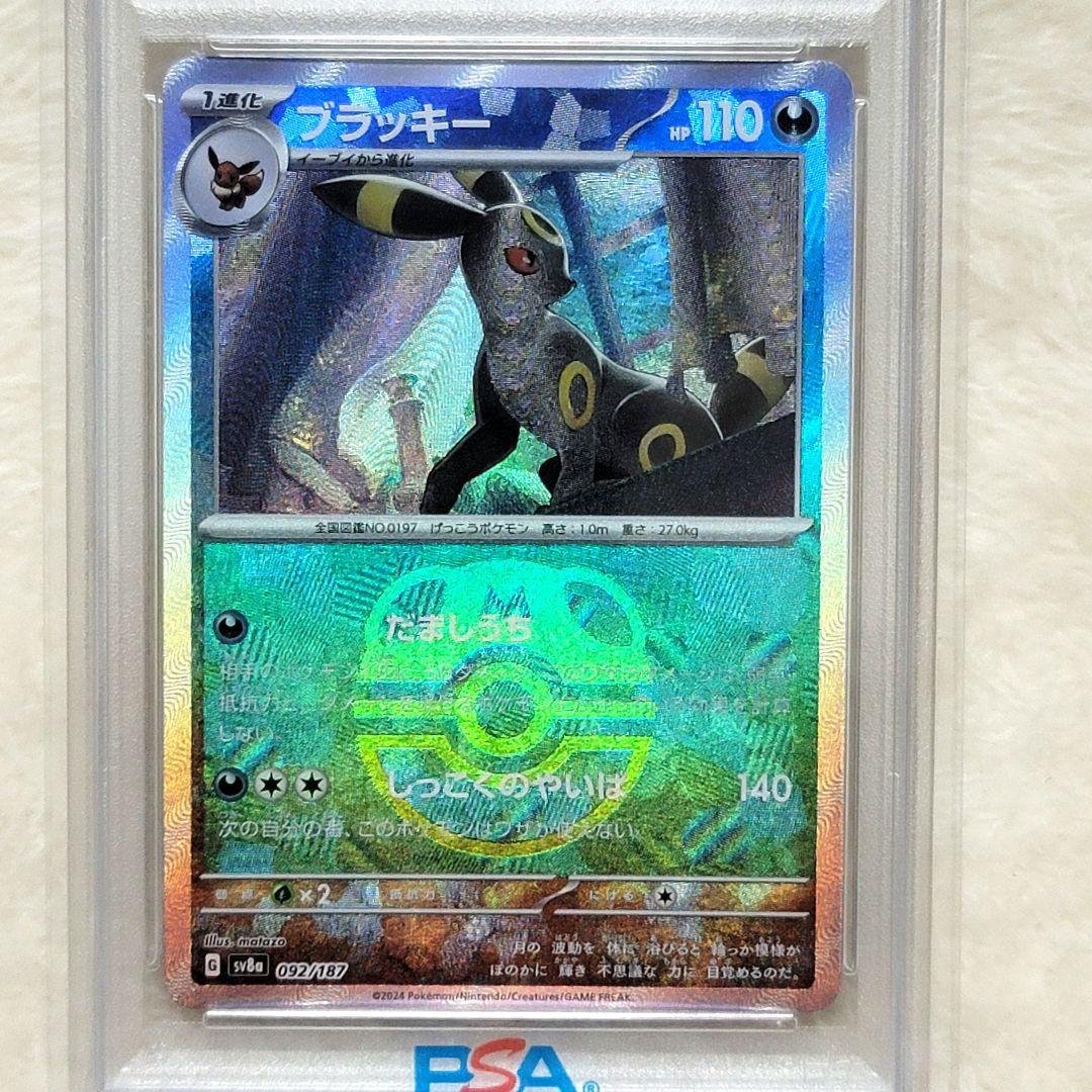 PSA10 ブラッキー マスターボールミラー 092/187 テラスタルフェス