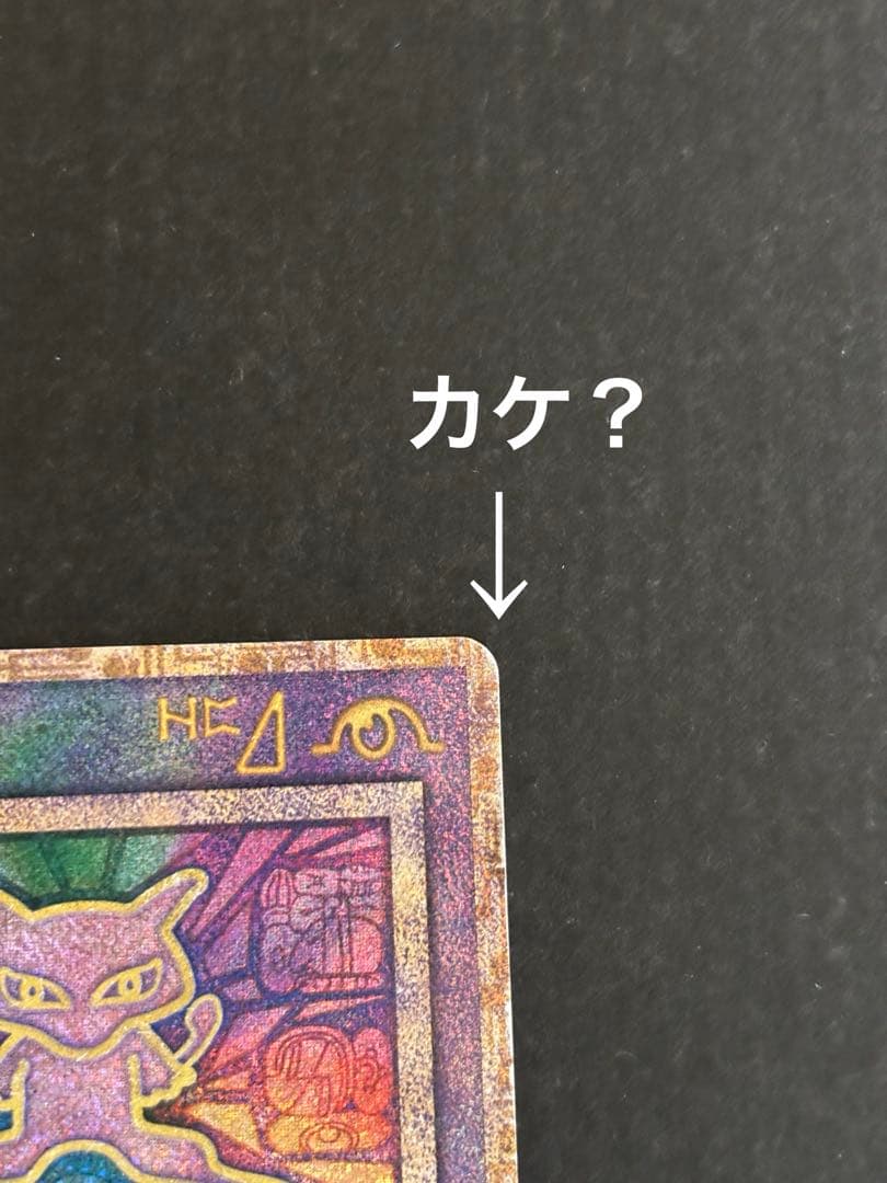 ポケモンカード 古代のミュウ Nintedo