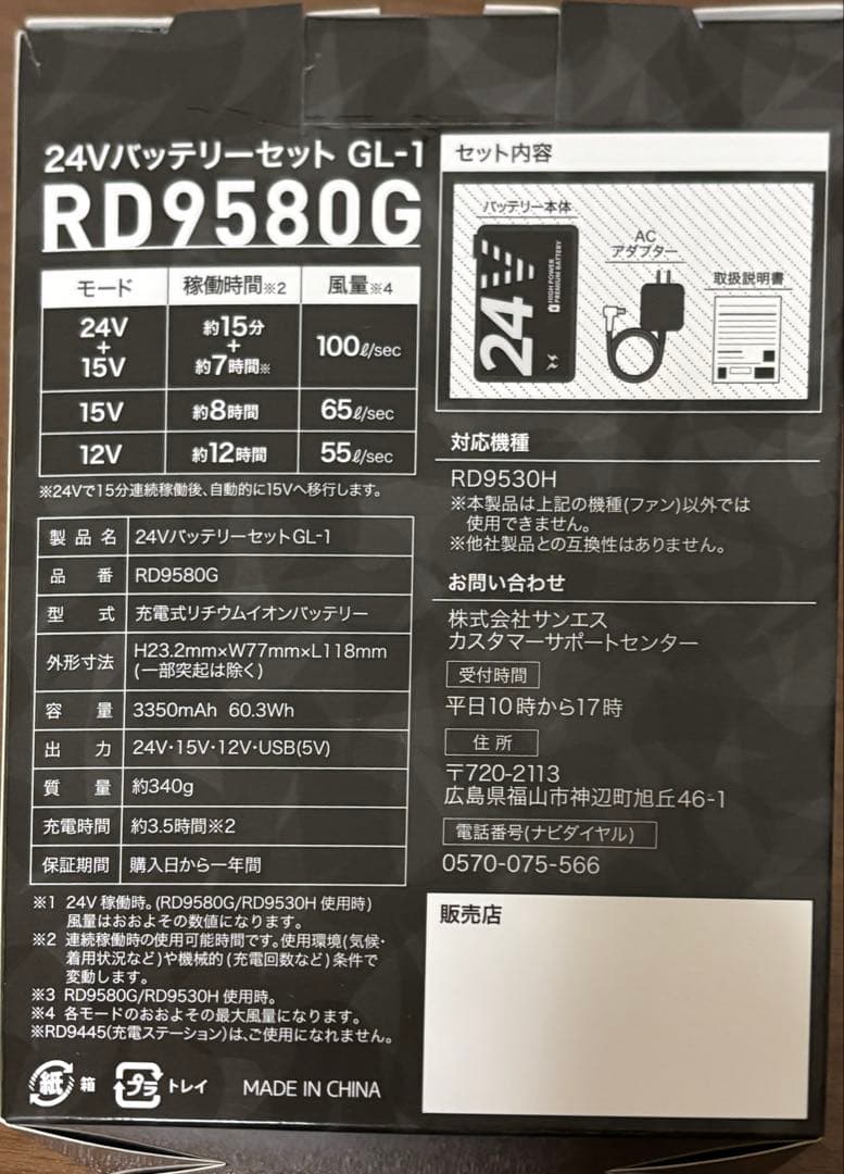 24V リチウムイオンバッテリーセット RD9580G