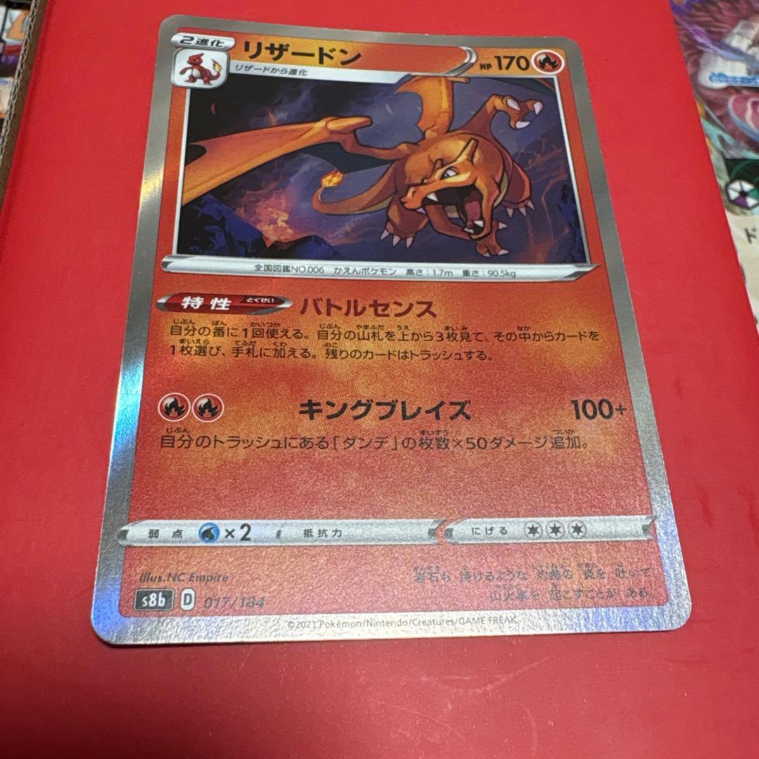 ポケモンカード リザードン　SR加工エラー 1枚 s8b バトルセンス