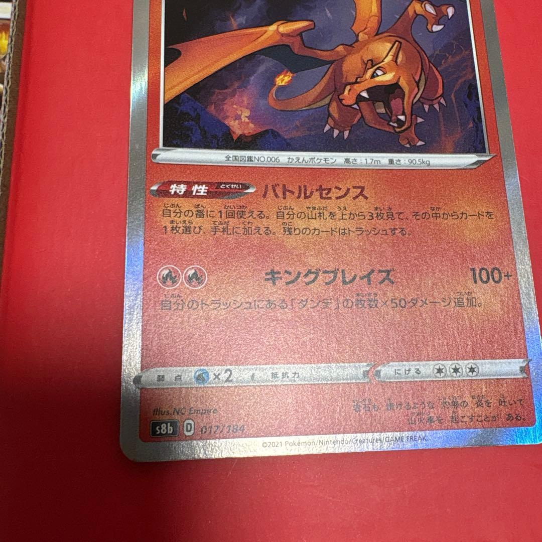 ポケモンカード リザードン　SR加工エラー 1枚 s8b バトルセンス