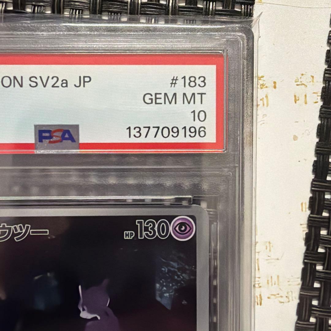 2023 ミュウツー アートレア PSA10